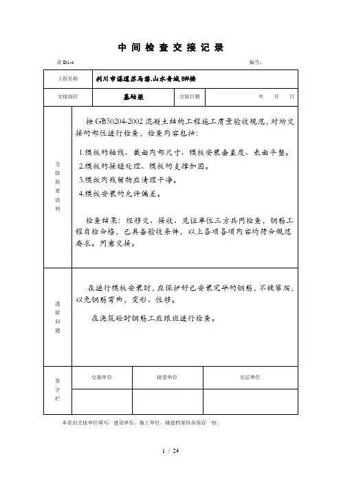 中间检查交接记录模板