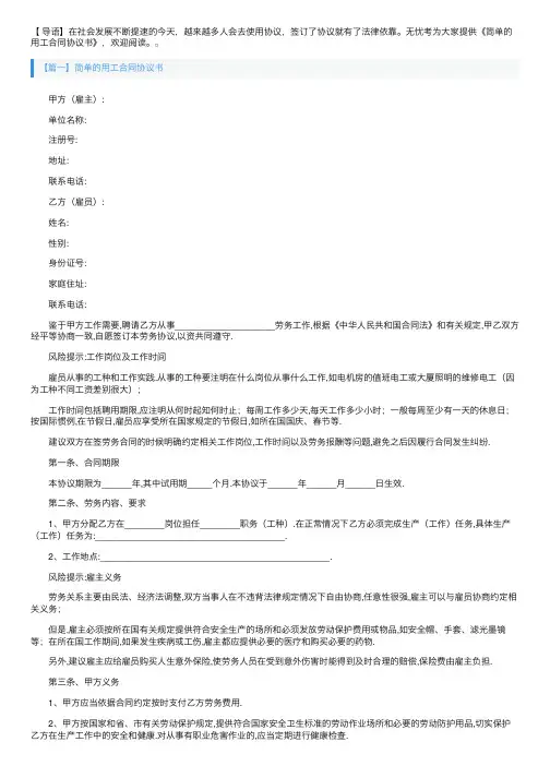 简单的用工合同协议书