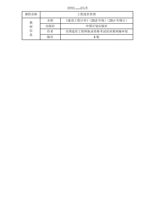 《工程造价管理》复习资料