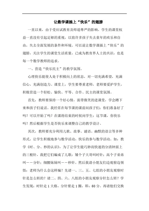 让数学课插上“快乐”翅膀论文