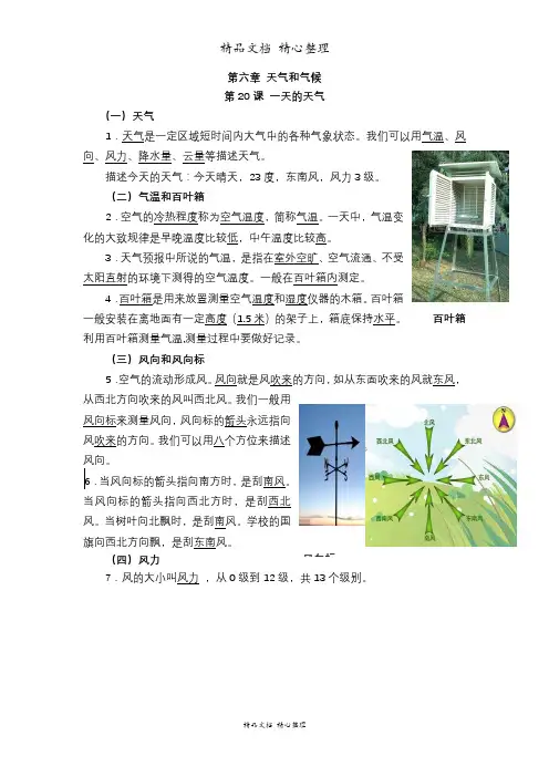 (新教材)青岛版五四制三年级下册科学第六章 天气和气候 单元知识点梳理