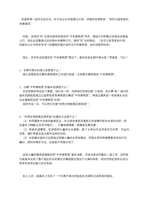 一招可让鱼缸长期不换水