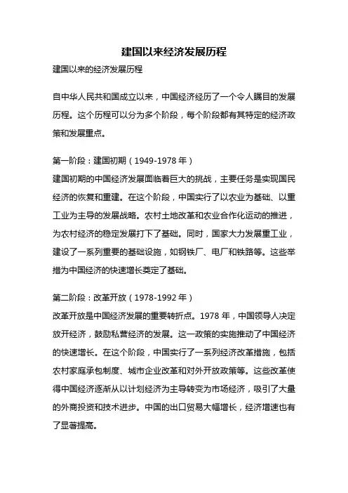 建国以来经济发展历程