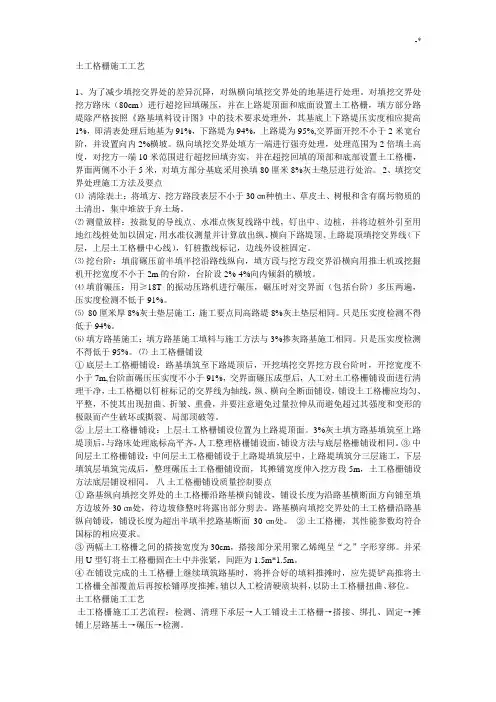 土工格栅施工工艺标准