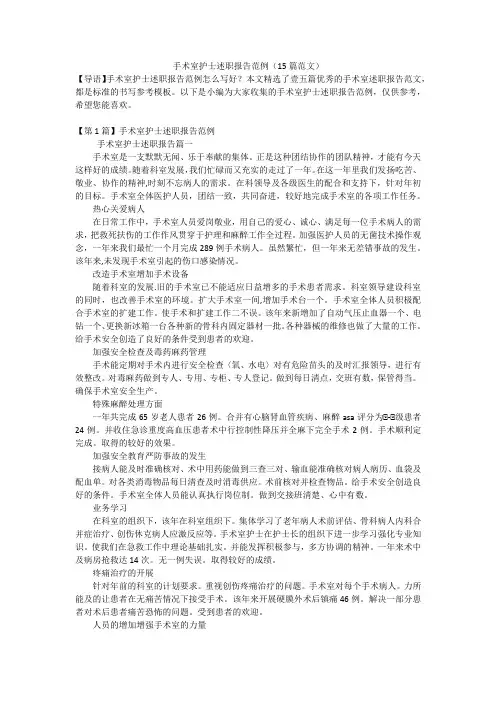 手术室护士述职报告范例(15篇范文)