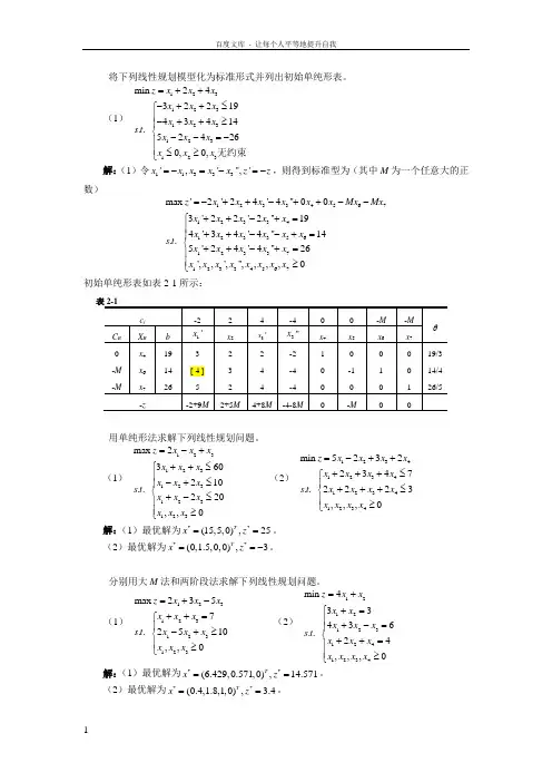 管理运筹学课后答案