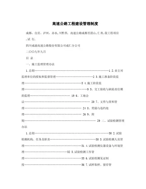高速公路工程建设管理制度