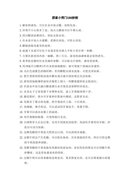 居家小窍门100妙招