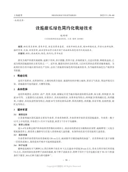 设施甜瓜绿色简约化栽培技术