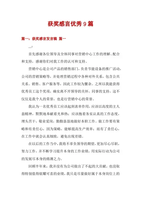 获奖感言优秀9篇