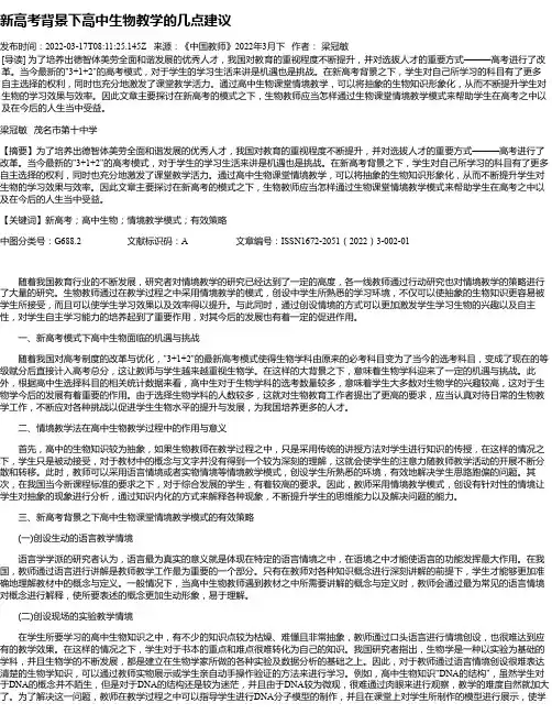 新高考背景下高中生物教学的几点建议