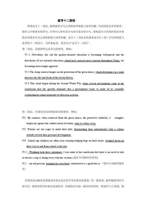 英语写作 逗号的用法