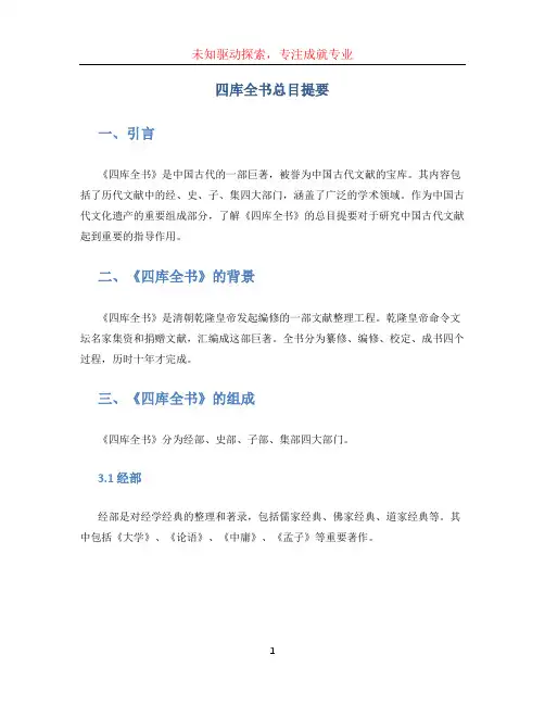四库全书总目提要 (3)