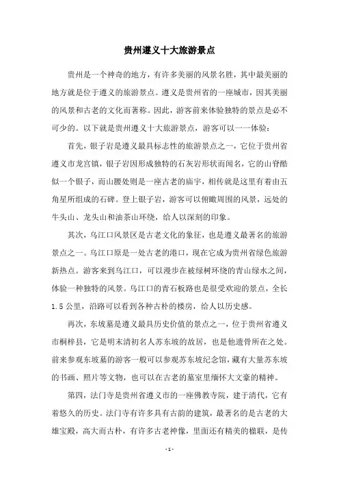 贵州遵义十大旅游景点