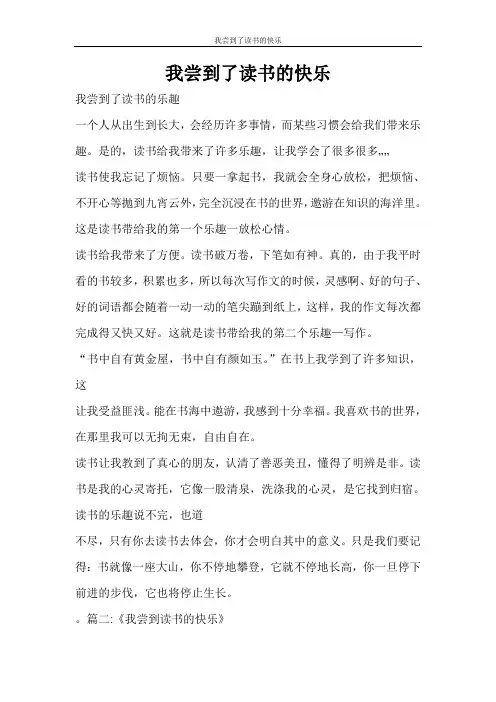 条据书信 我尝到了读书的快乐