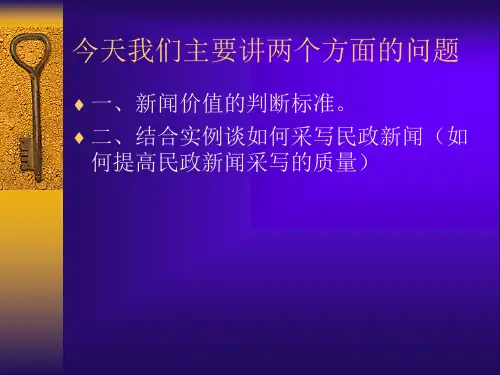 新闻写作讲座