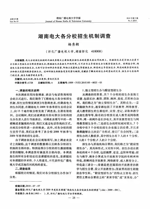 湖南电大各分校招生机制调查