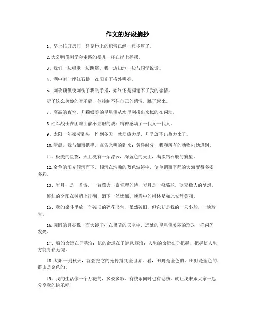 作文的好段摘抄
