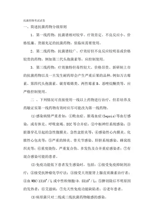 抗菌药物考试试卷
