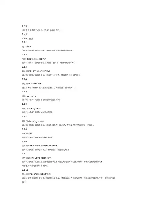 阀门名词术语