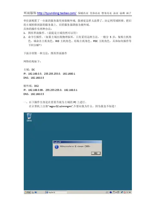 windows2003域角色转移