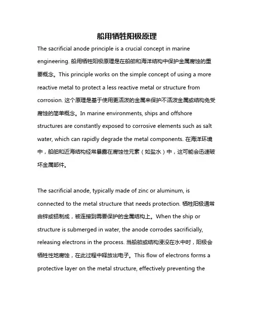 船用牺牲阳极原理