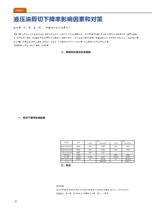 液压油剪切下降率影响因素和对策