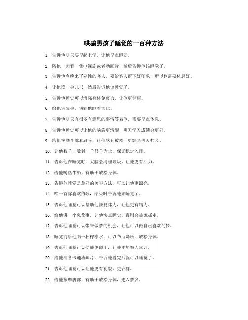 哄骗男孩子睡觉的一百种方法
