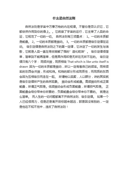 什么是自然法则