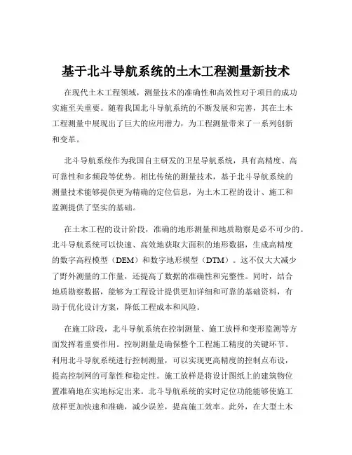 基于北斗导航系统的土木工程测量新技术