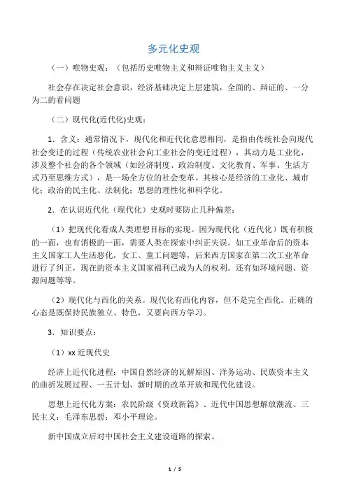 多元化史观