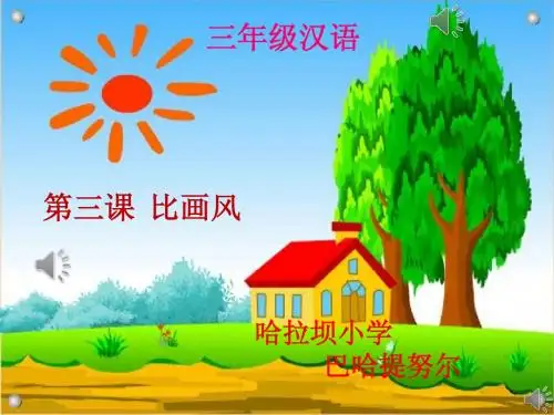 15_画风_公开课课件 3
