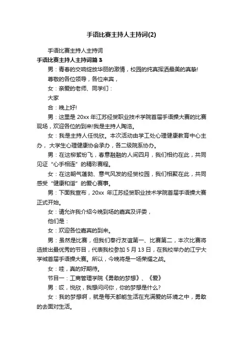 手语比赛主持人主持词