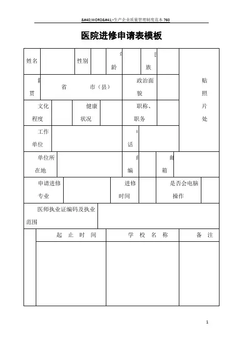 医院进修申请表模板