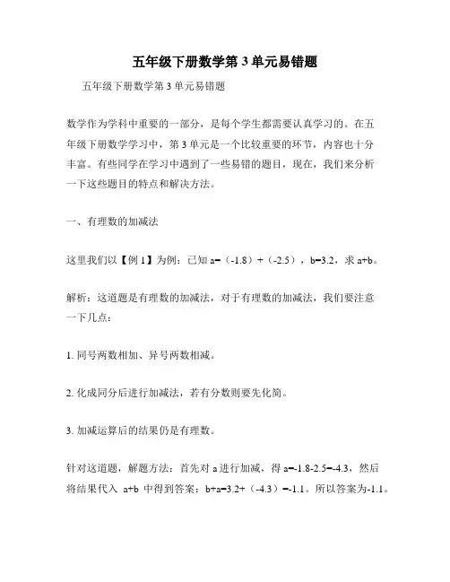 五年级下册数学第3单元易错题