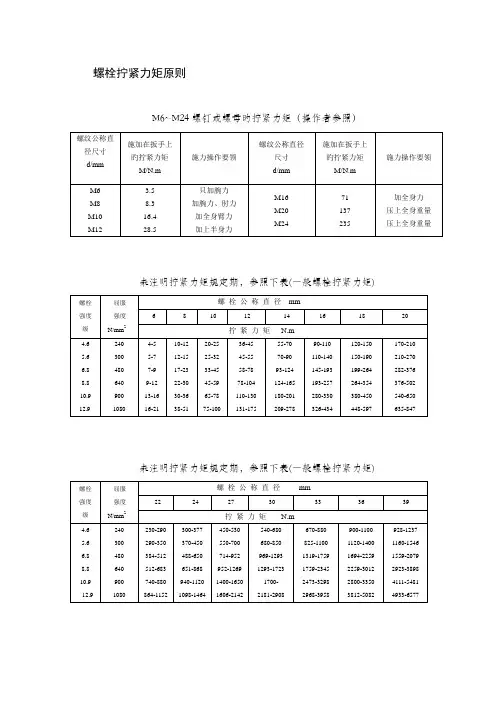 螺栓拧紧力矩及重点标准