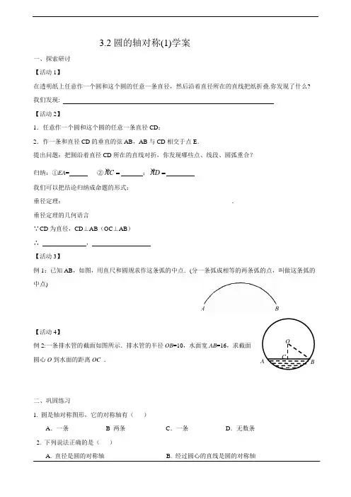 3.3垂径定理(1)学案