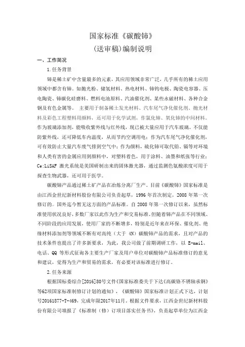 国家标准碳酸铈