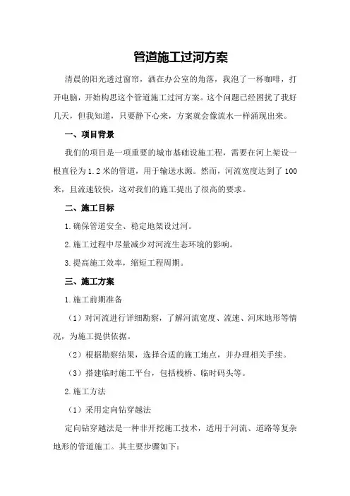 管道施工过河方案