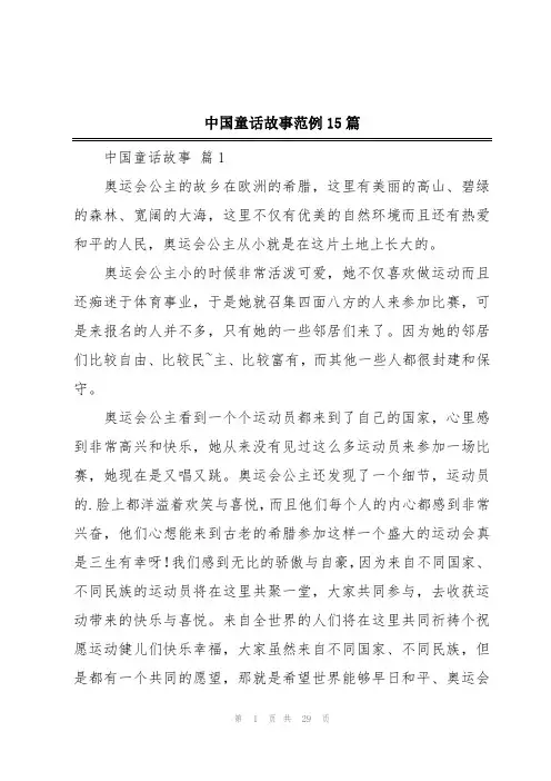 中国童话故事范例15篇