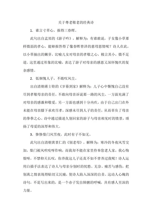 关于尊老敬老的经典诗