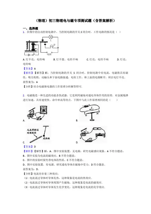 (物理)初三物理电与磁专项测试题(含答案解析)