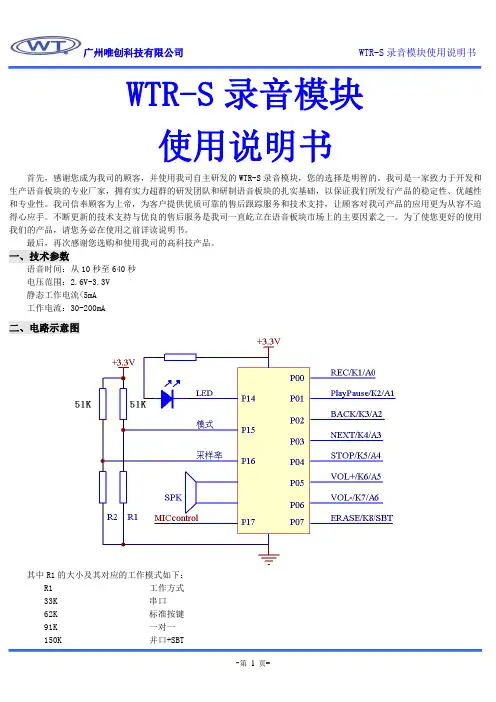 WTR-S录音模块使用说明书.doc-1