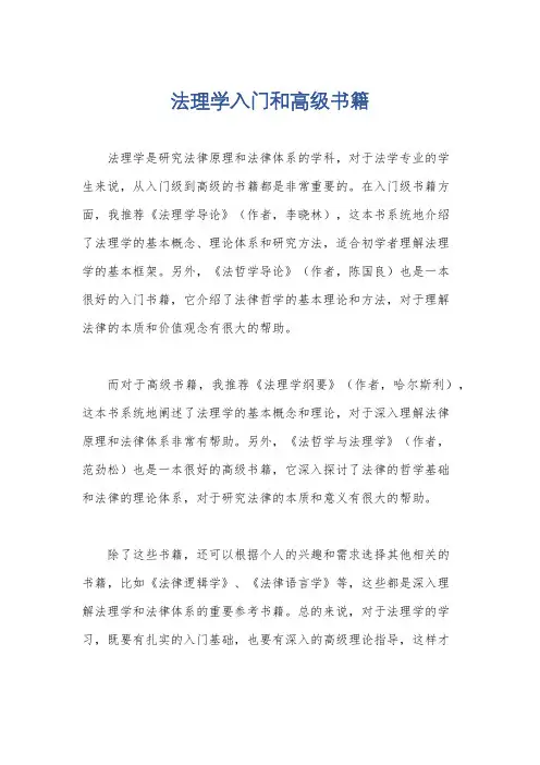 法理学入门和高级书籍