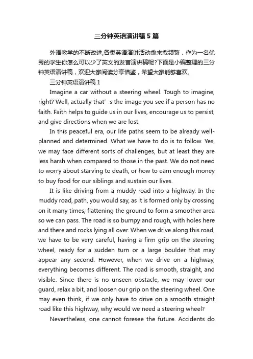 三分钟英语演讲稿5篇