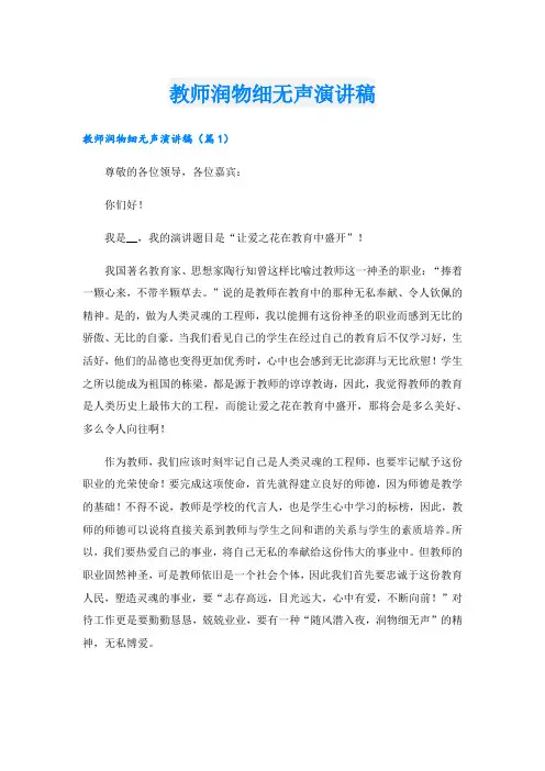 教师润物细无声演讲稿