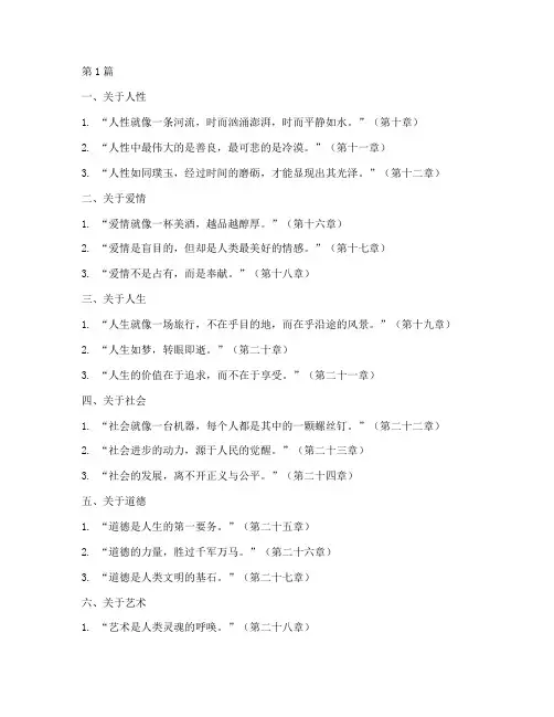 猎人笔记中名人名言摘抄(3篇)
