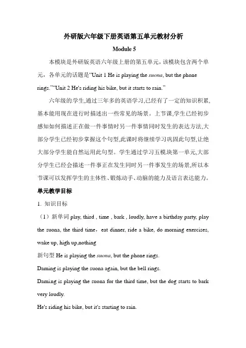 外研版六年级下册英语第五单元教材分析