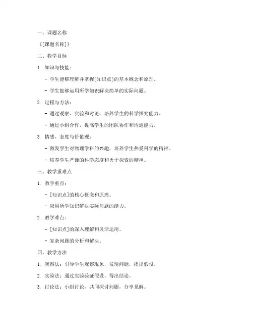 物理微课教学教案设计模板