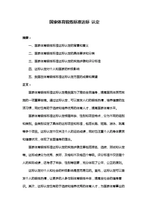 国家体育锻炼标准达标 认定